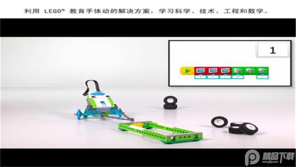 乐高教育WeDo2编程软件v1.10.259最新版 v4.5.1