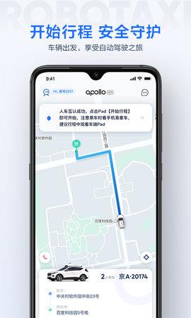 萝卜快跑无人驾驶服务平台