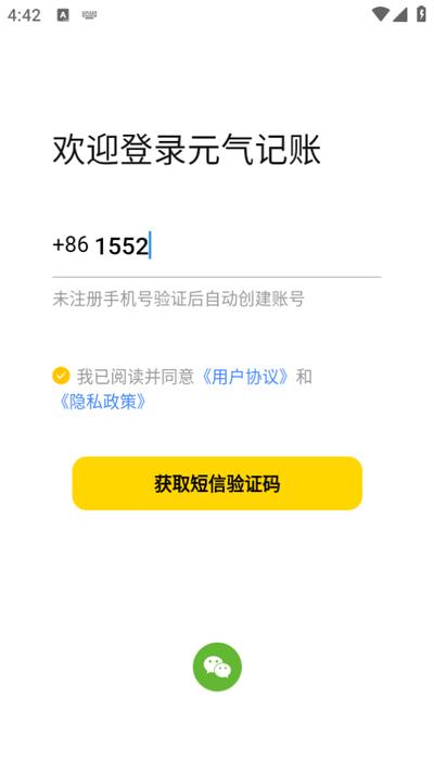 元气记账app最新版2025v1.2.0 安卓版 v4.2.1
