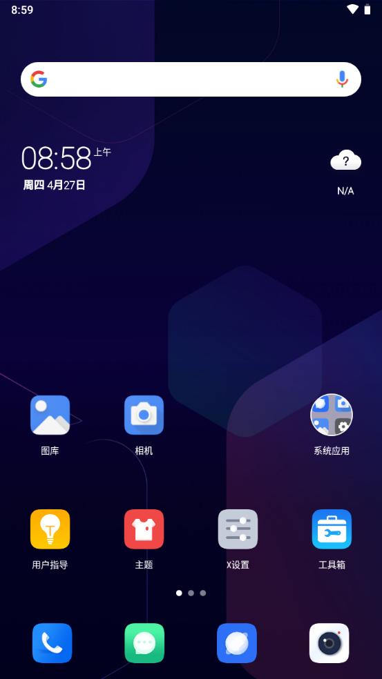X桌面启动器免费版v8.8.2 高级专业版 v5.1.1