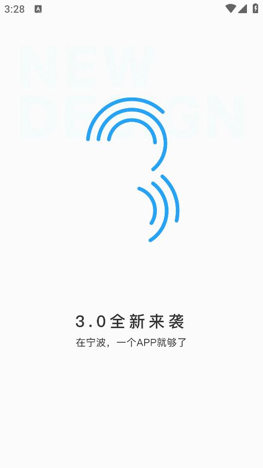 宁波市民通手机app3.3.2 官方版 v6.4.2