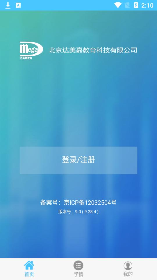达美嘉家长端app官方版v10.7 最新版 v6.2.1