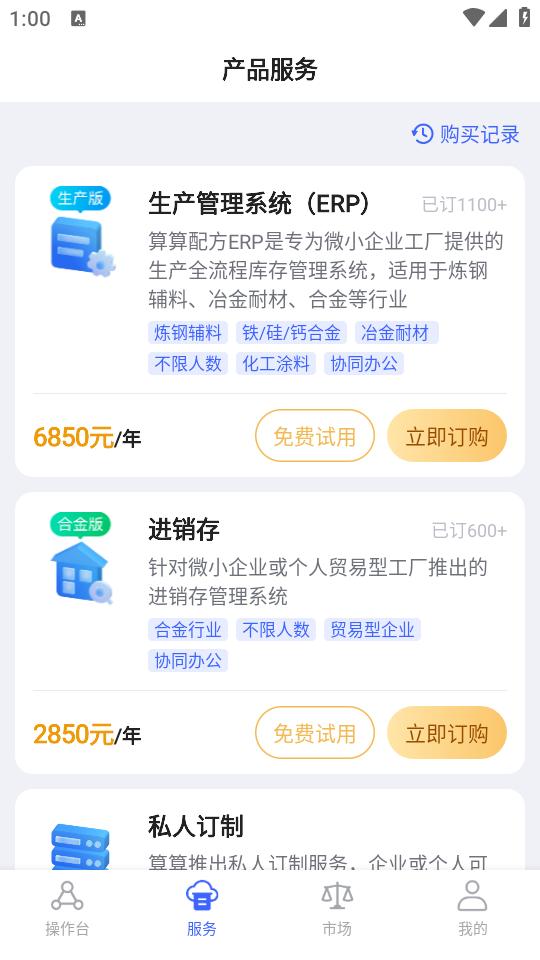 算算配方app3.3.3 安卓版 v4.3.4