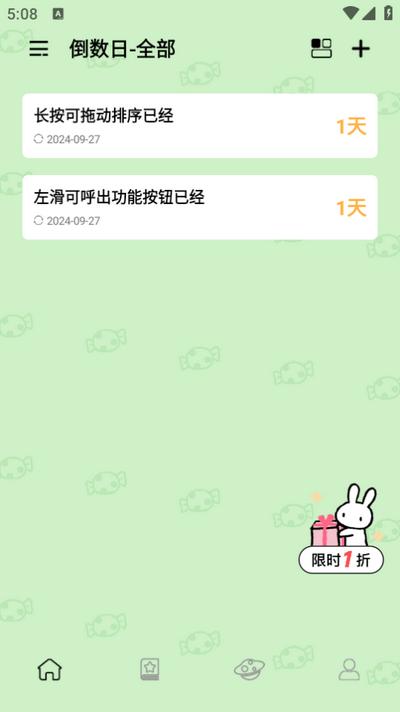 指尖时光倒数app安卓版v1.0.0 官方版 v3.3.2