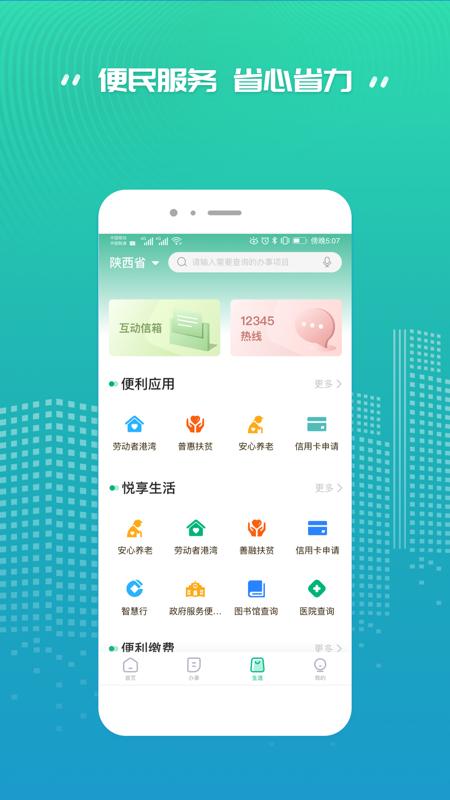 秦务员app官方版2.0.1 最新版 v6.0.3