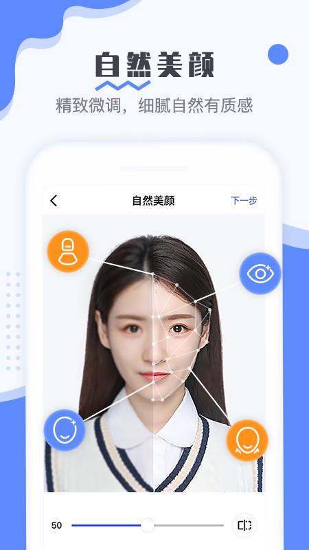 最美电子证件照app官方版v2.3.6.606手机版 v5.1.3