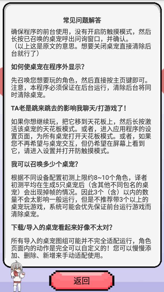 虚拟桌宠萝莉斯手机版v1.0.21 安卓免费版 v6.0.2