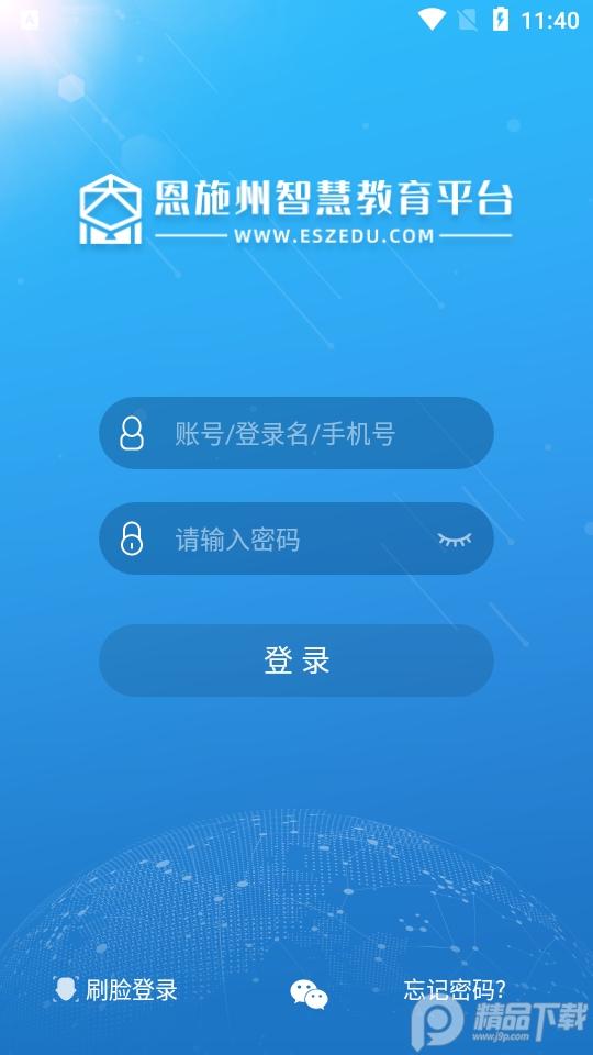 恩施教育app智慧平台官方版v2.2.4.010 手机最新版 v5.4.4