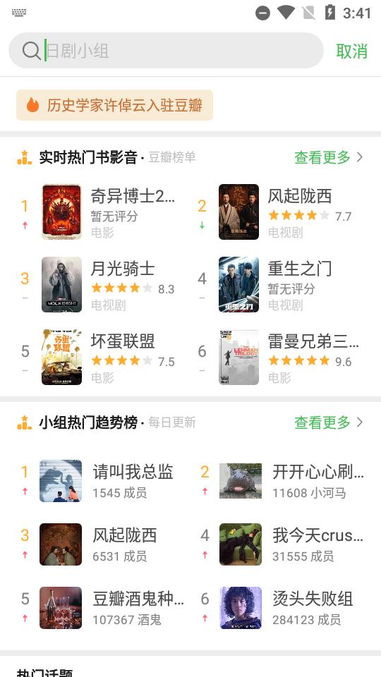 豆瓣精简去广告版7.91.0 安卓手机纯净版 v6.2.4