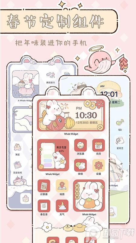 鲸鱼小组件主题app最新版v 1.0.4.2 安卓版 v5.1.3