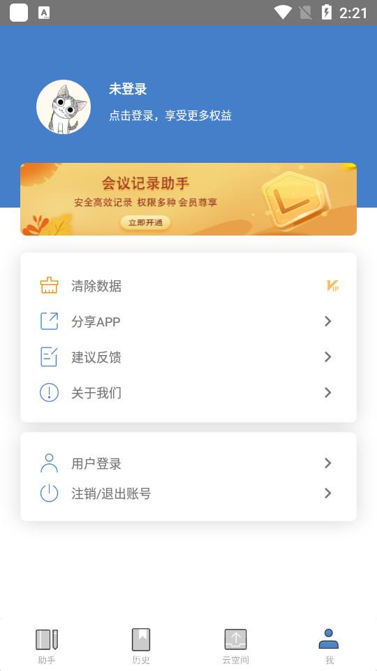 超级会议记录助手app1.2.3 最新版 v5.2.1