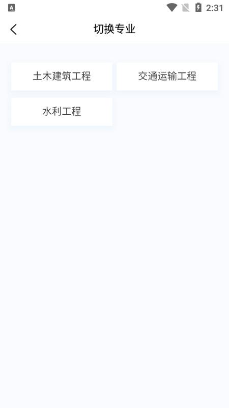 监理工程师新题库app手机版v1.0.6最新版 v5.2.3
