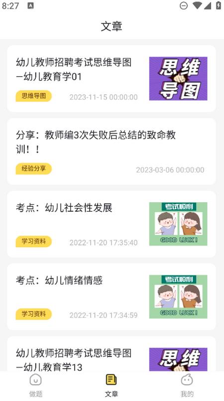 幼儿教师招聘考试app2.0.3 安卓版 v6.0.3