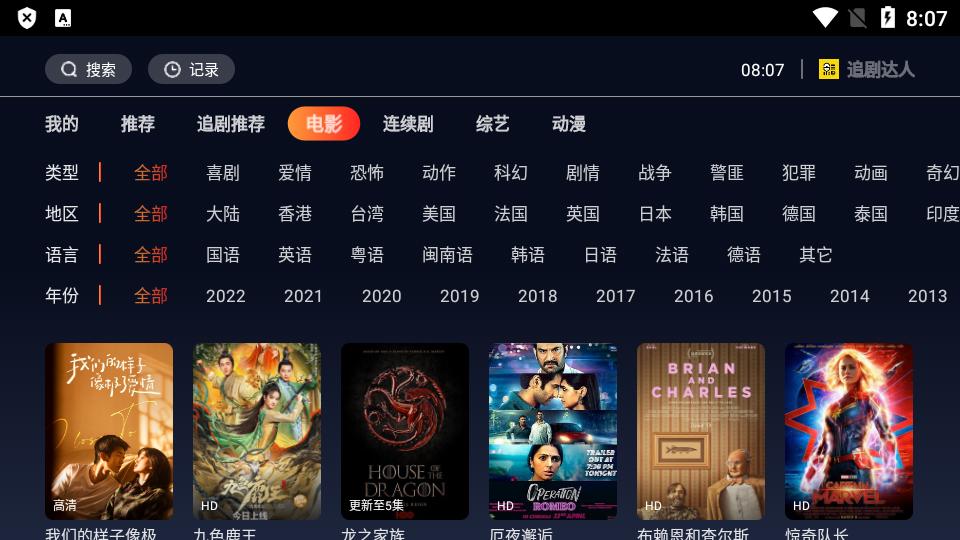 追剧达人TV版免登录版v3.4.0 安卓最新修复版 v5.3.4