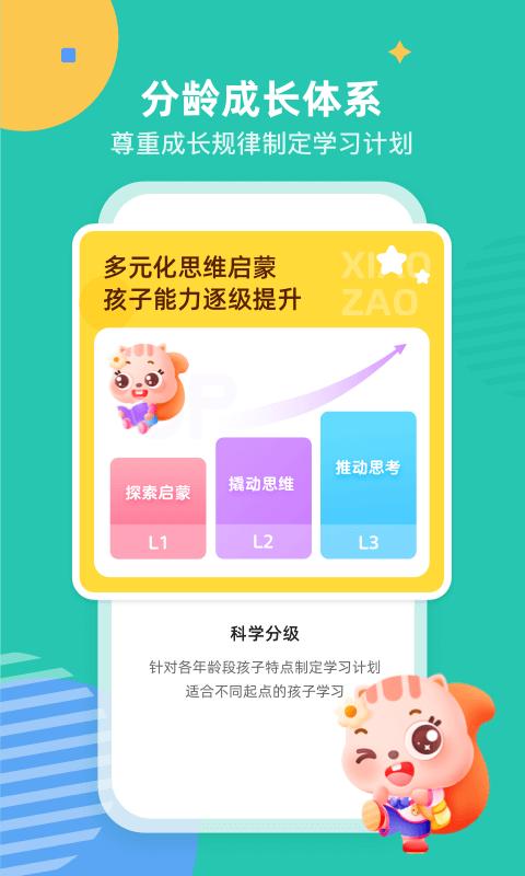 小早启蒙客户端1.7.0.0 安卓最新版 v5.0.2
