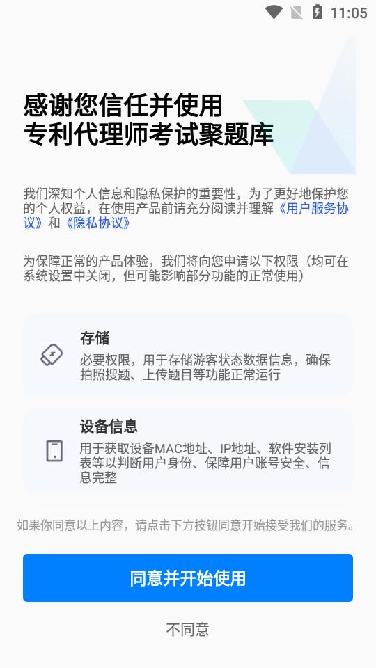 专利师考试聚题库app1.7.3 安卓版 v3.3.4