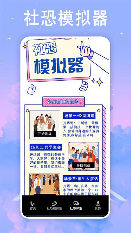 社恐神器防社恐 v4.1.2