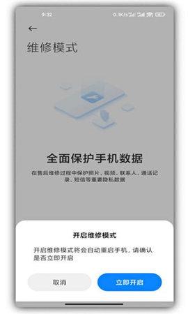 维修模式
