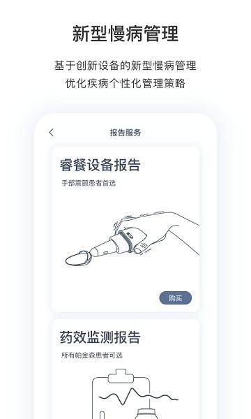 医动力患者端