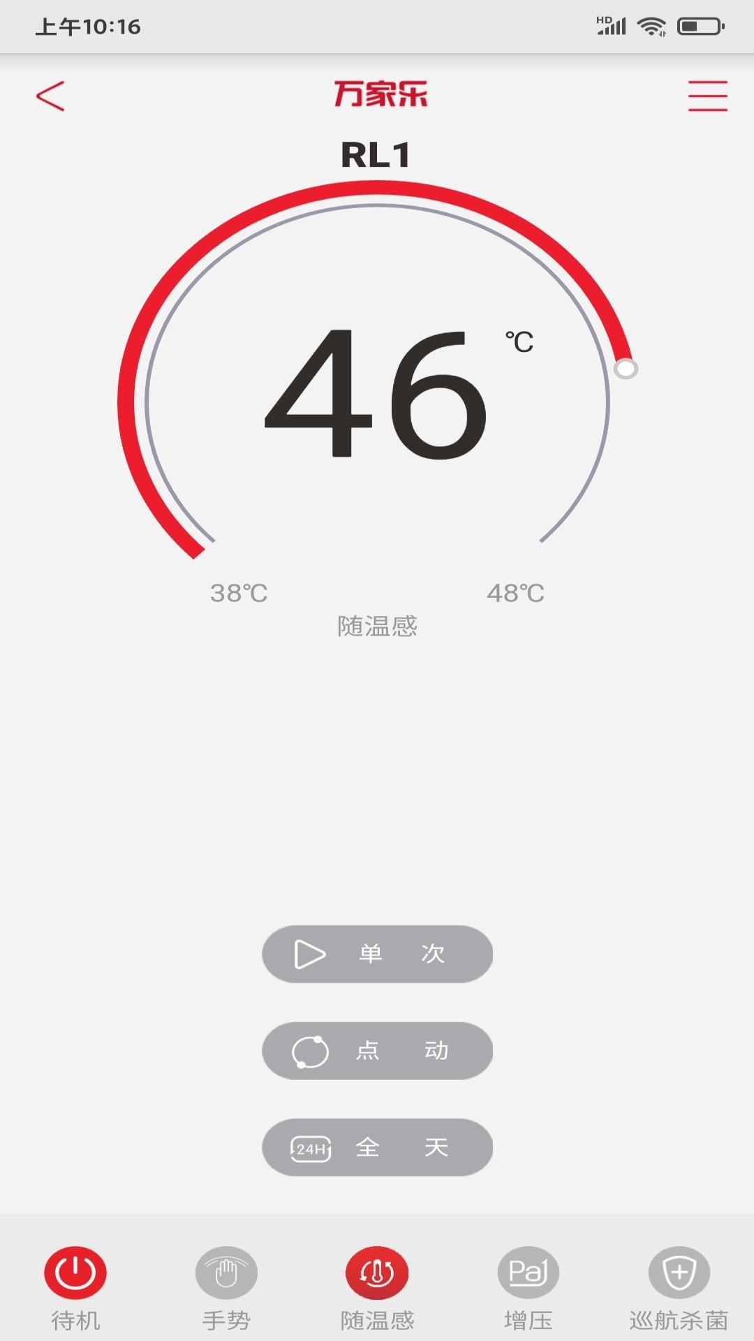 万家乐ONE+客户端3.1.33.0 手机版 v5.1.2