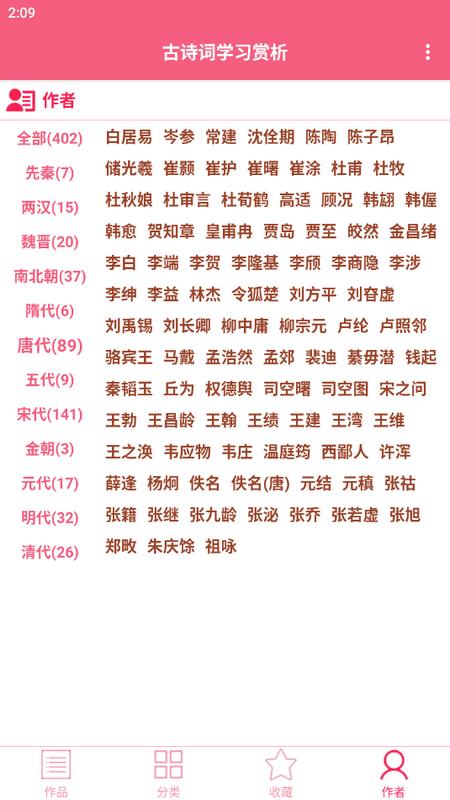 古诗词学习赏析官方版v1.022 最新版 v3.5.4