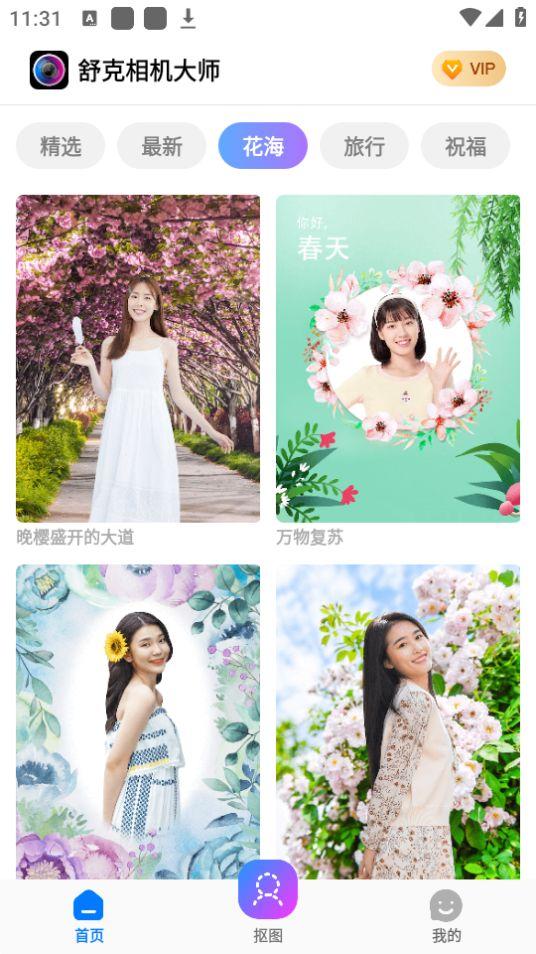 舒克相机大师app官方版2.2.0最新版 v4.0.2