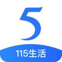 115生活