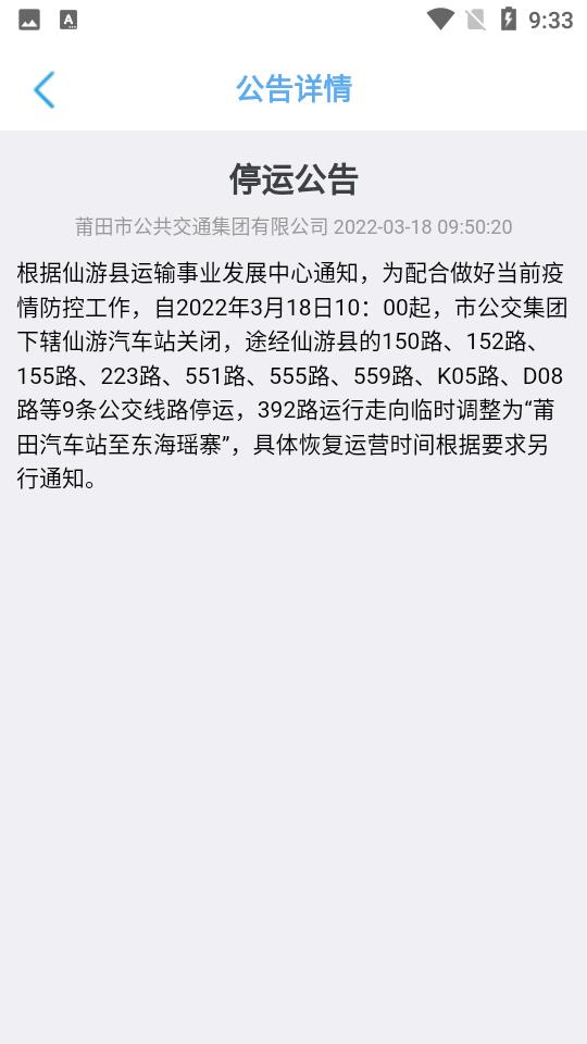 莆田智慧行公交车V1.3 官方安卓版 v4.0.1