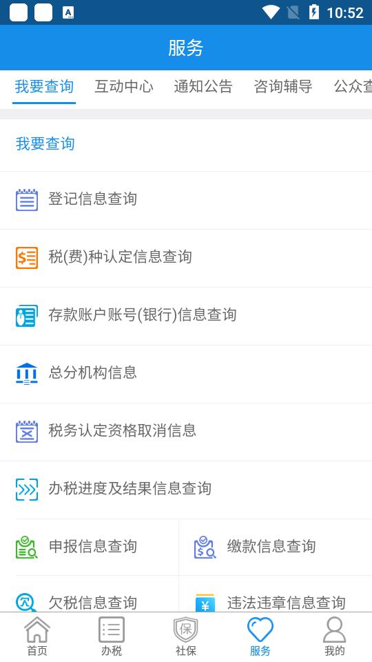 辽宁移动办税app6.3.1.163最新版 v5.0.4