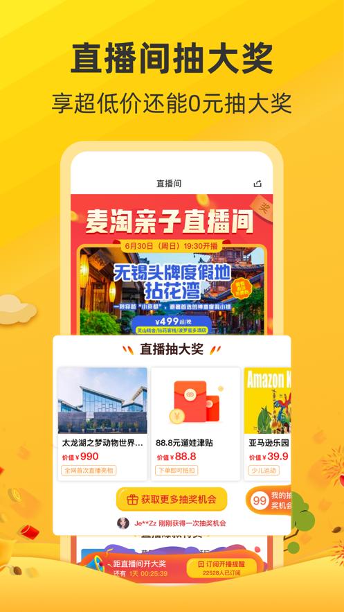 麦淘亲子服务平台8.4.0  最新版 v4.0.2