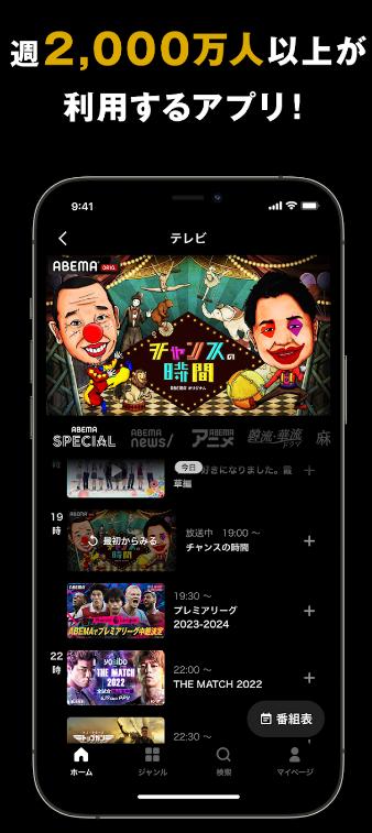 ABEMA TV安卓版v10.141.0 免费版 v6.3.3