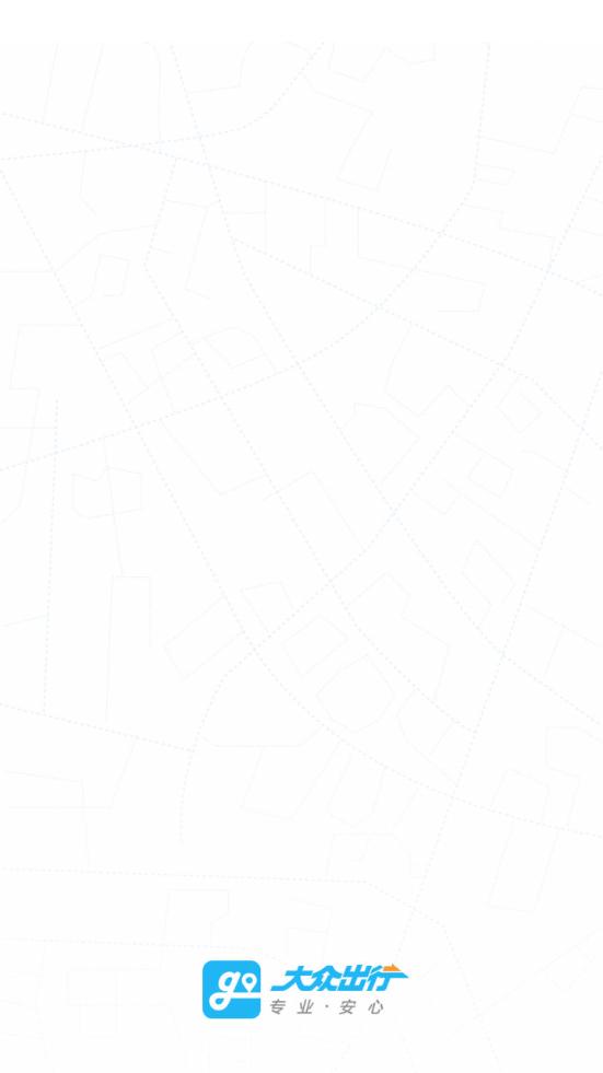 大众出行平台8.1.8 官方手机版 v6.0.4