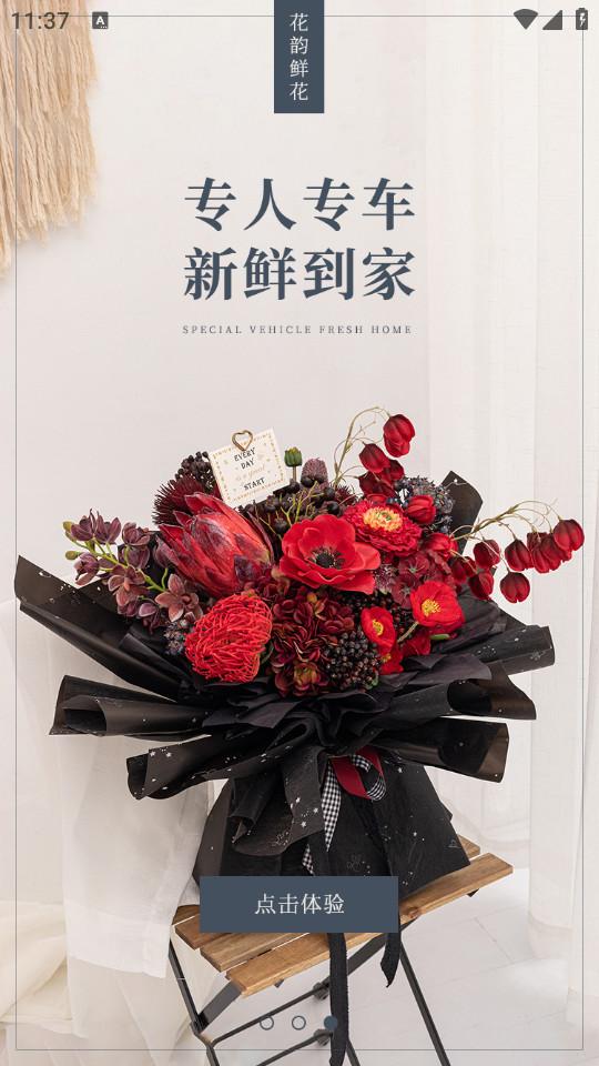 花韵鲜花安卓最新版5.3.1 手机版 v4.4.1