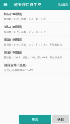 口算生成器app下载可打印2.0 手机版 v3.3.2