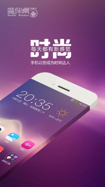 魔伴桌面2025永久免费手机版MA20150522 最新版 v3.2.1