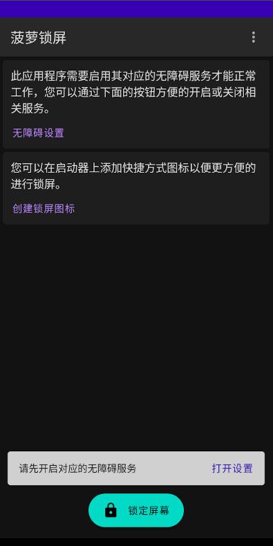 菠萝锁屏一键锁屏软件v1.4.0-oss 安卓免root版 v4.3.2