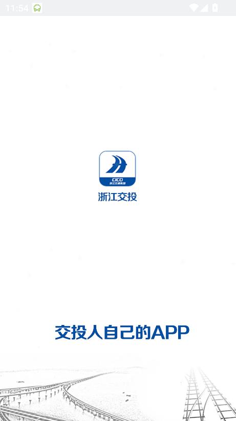 浙江交投app安卓版v7.0.34.20240229 官方版 v4.2.4