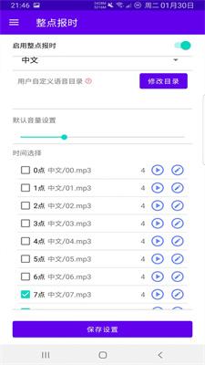 时间哨兵计时器