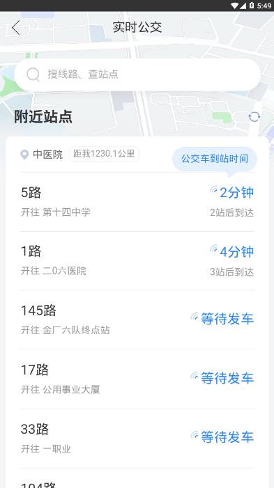 通化公交app官方版1.0.0 安卓客户端 v4.2.1