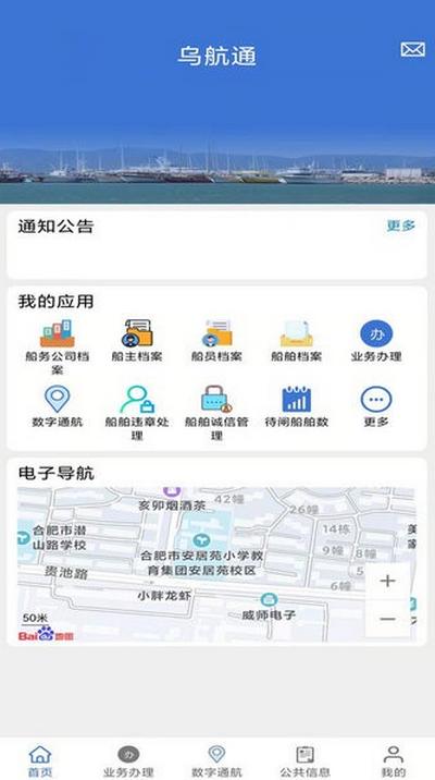 乌航通管理app安卓版v1.12.0 最新版 v6.1.2