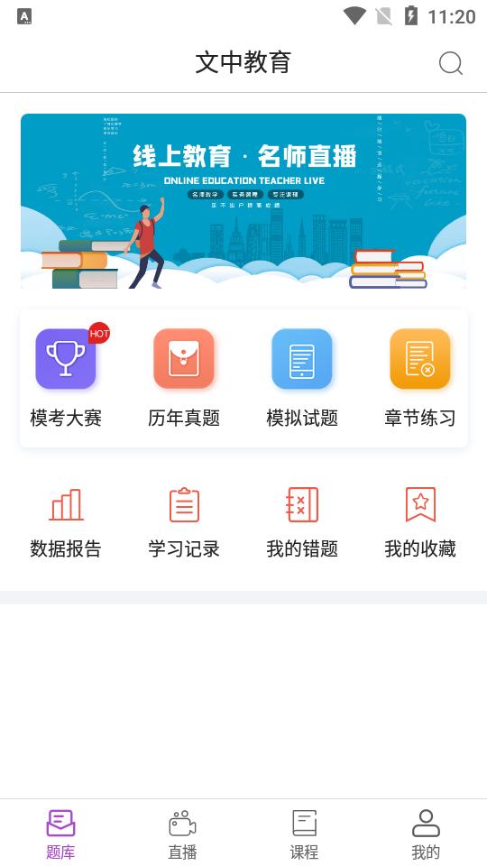 文中教育卓文中兴app1.2.4 最新版 v6.0.3