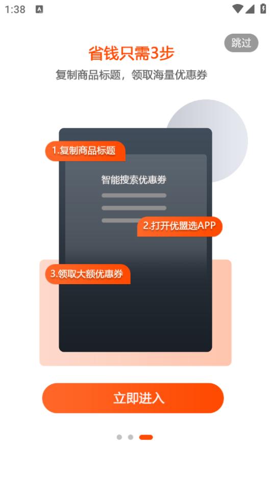优盟选app1.0.5安卓版 v5.1.3
