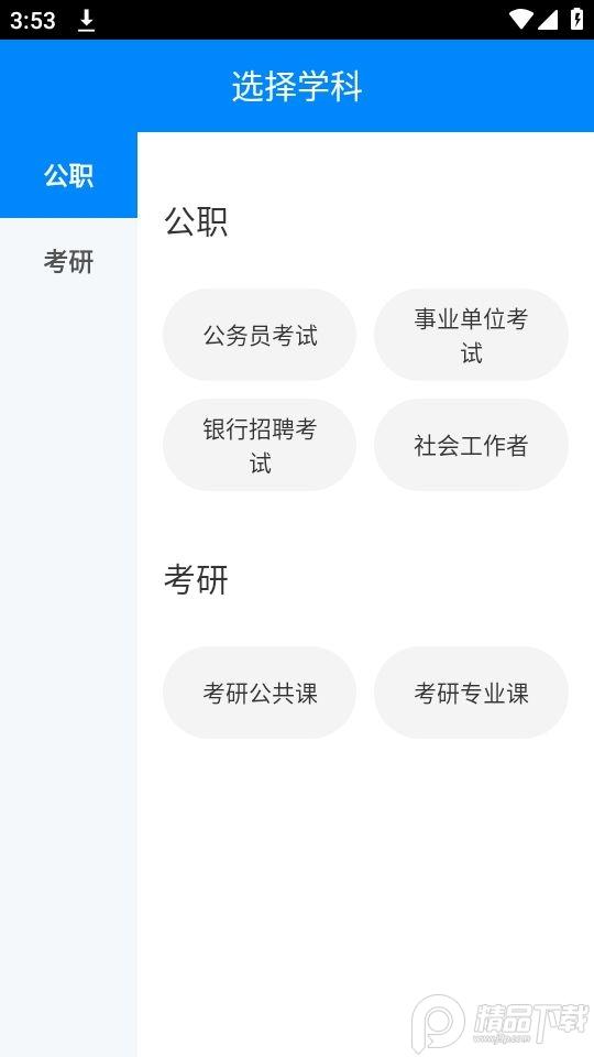 公务员考试101贝考app官方安卓版7.3.20最新版 v5.4.4