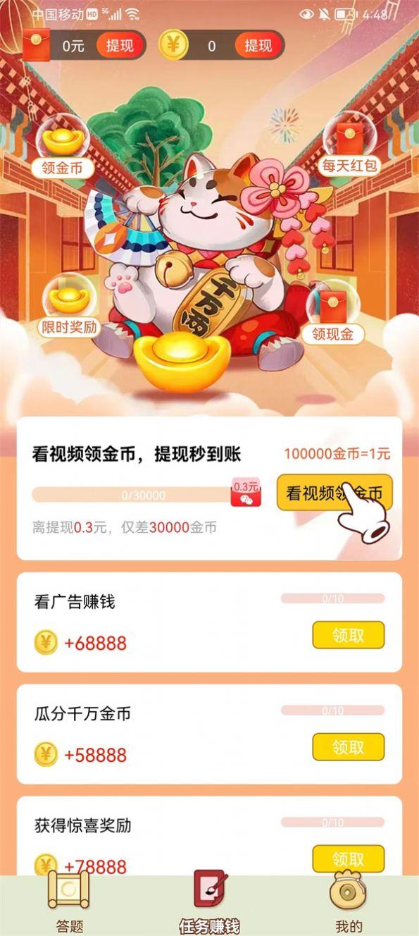 招财喵趣味答题