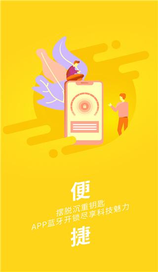 蜗牛管家智能门锁