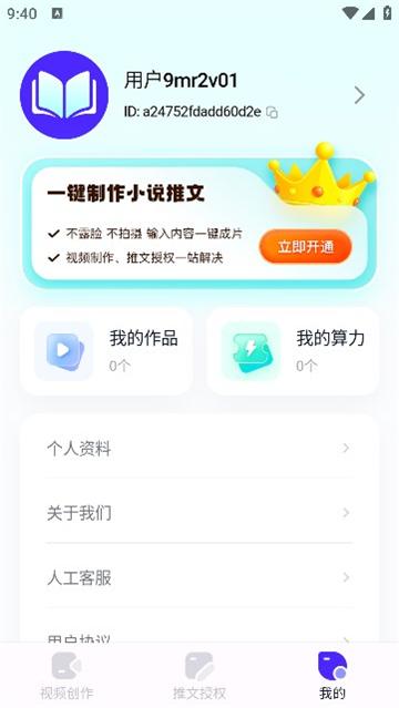 推文伴侣app