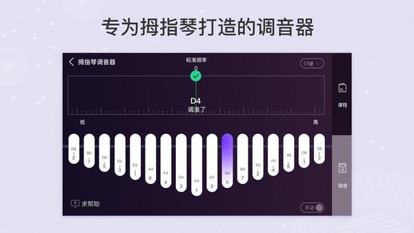 拇指琴调音器app