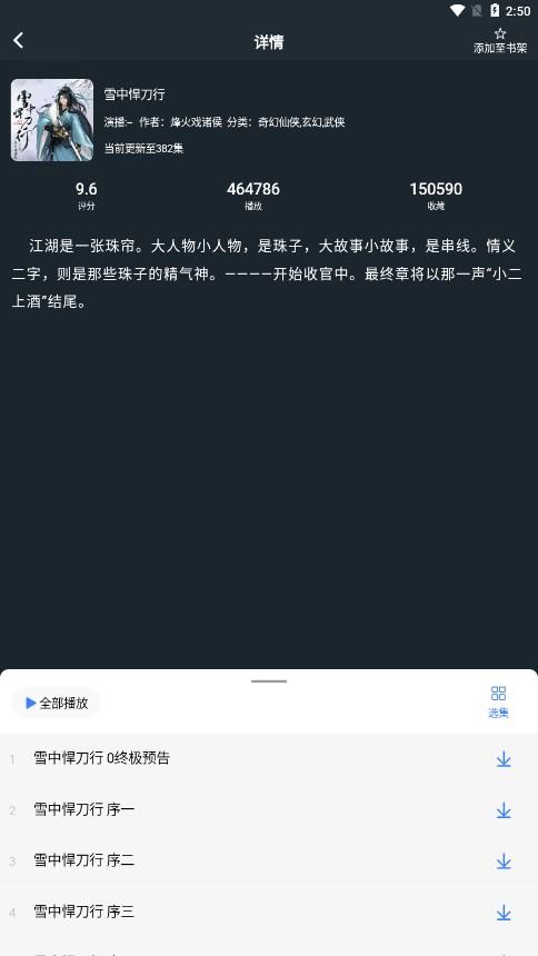 音乐适配器