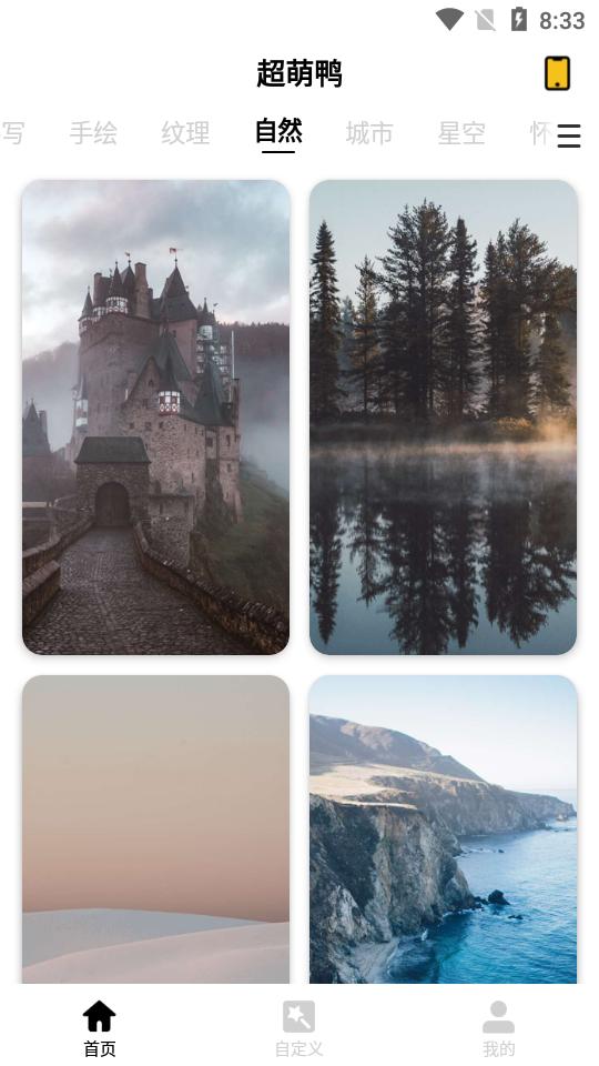 超萌鸭壁纸图片大全v1.6.9安卓最新版 v3.4.2