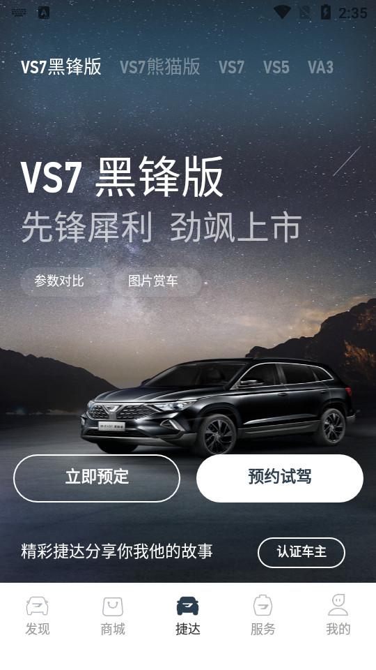 JETTA捷达官方客户端4.4.0 官方版 v4.2.4